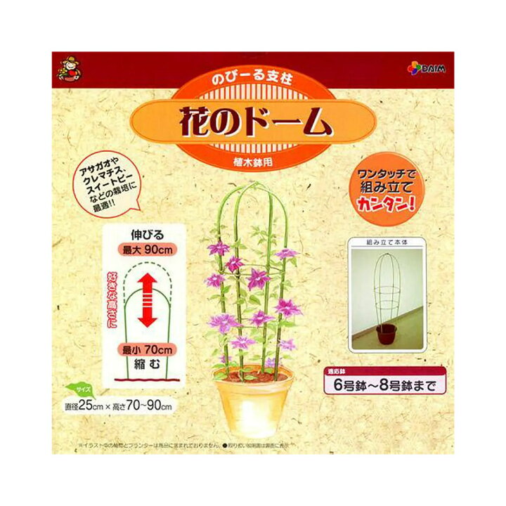 楽天市場 のびーる支柱 花のドーム 植木鉢用 6 8号鉢用 直径25 高さ70 90cm 家庭菜園 ベランダ菜園 関東当日便 Charm 楽天市場店 楽天市場 のびーる支柱 花のドーム 植木鉢用 6 8号鉢用 直径25 高さ70 90cm 家庭菜園 ベランダ菜園 関東当日便 Charm 楽天市場店