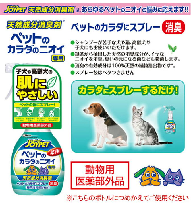 ジョイペット 天然消臭 犬用品 オシッコ汚れ専用 フード 270ml ペット用品