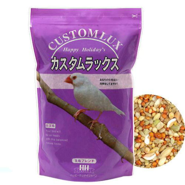 配送員設置送料無料 文鳥 餌 小鳥 カスタムラックス ハッピーホリデイHHJカスタムラックス文鳥2.5L