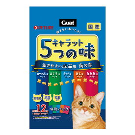 キャットフード　ペットライン　キャラット5つの味　海の幸　1．2Kg　お一人様12点限り【HLS_DU】　関東当日便