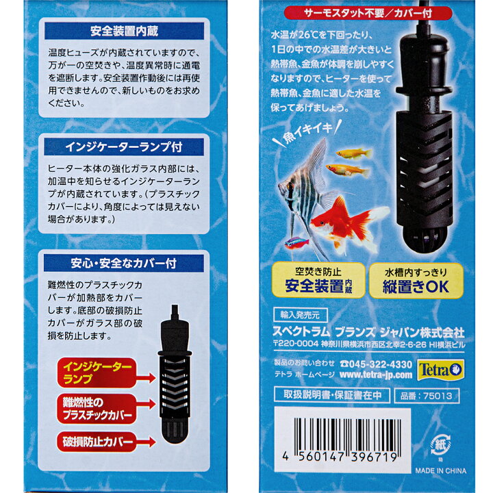 楽天市場 テトラ ２６ ミニヒーター ５０ｗ 安全カバー付 ｍｈｃ ５０ 淡水専用 ｓｈマーク対応 統一基準適合 関東当日便 Charm 楽天市場店