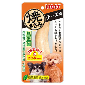 いなば　犬用　焼ささみ　チーズ味　1本　犬　おやつ　ささみ【HLS_DU】　関東当日便