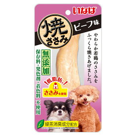 いなば　犬用　焼ささみ　ビーフ味　1本　犬　おやつ　ささみ【HLS_DU】　関東当日便