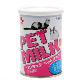 森乳　ワンラック　ペットミルク　小動物用　140g【HLS_DU】　関東当日便