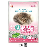 猫砂　お花畑　ペーパーサンド　7L×6袋　猫砂　紙　流せる　燃やせる　お一人様1点限り