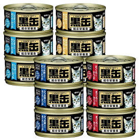 アソート　アイシア　黒缶ミニ　80g　4種12缶　キャットフード　黒缶　関東当日便