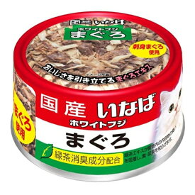【4／5限定】当選確率2分の1！1等最大100％　いなば　ホワイトフジ　まぐろ　170g×48缶　キャットフード　お一人様3点限り