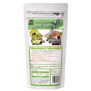 アクアシステム つのがえるのえさ 100g カエル用 餌 エサ 関東当日便