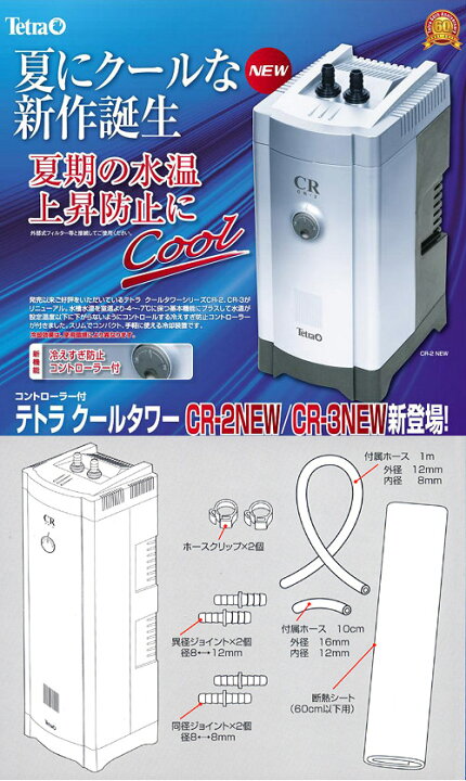 楽天市場】テトラ クールタワー CR−3 NEW 対応水量60リットル  