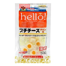 ドギーマン　hello　プチチーズ　チキン味　50g　犬　おやつ　チーズ【HLS_DU】　関東当日便