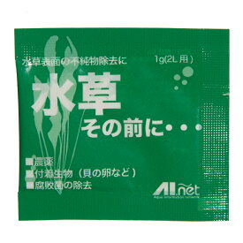水草その前に　1g（2L用）　関東当日便