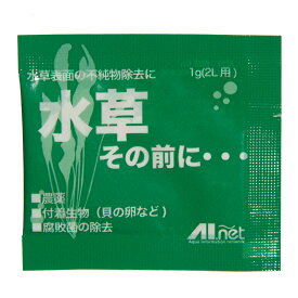 水草その前に　1g（2L用）【HLS_DU】　関東当日便