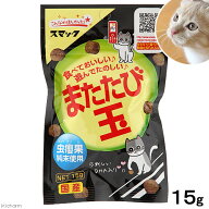 またたびスナック　またたび玉　15g　猫　おやつ　またたび　スマック　関東当日便