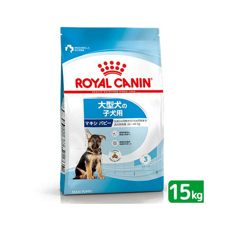 楽天市場】ロイヤルカナン マキシ パピー 子犬用 15kg  