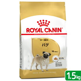 ロイヤルカナン　パグ　成犬・高齢犬用　1．5kg　3182550752404　ジップ付　お一人様5点限り　関東当日便