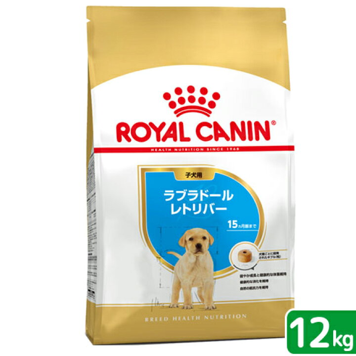 楽天市場】ロイヤルカナン ラブラドールレトリバー 子犬用 12kg  