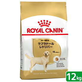 ロイヤルカナン　ラブラドールレトリバー　成犬～高齢犬用　12kg　お一人様1点限り　ジップ無し【HLS_DU】　関東当日便