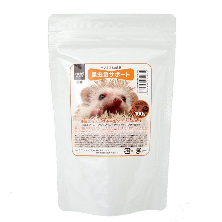 楽天市場 ハリネズミの食事 昆虫食サポート ミルワーム コオロギソフト １００ｇ おやつ 関東当日便 Charm 楽天市場店