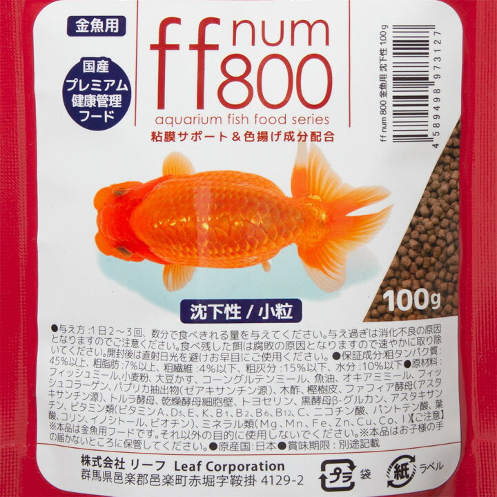 楽天市場】ff num800 金魚用 粘膜サポートフード （沈下性 