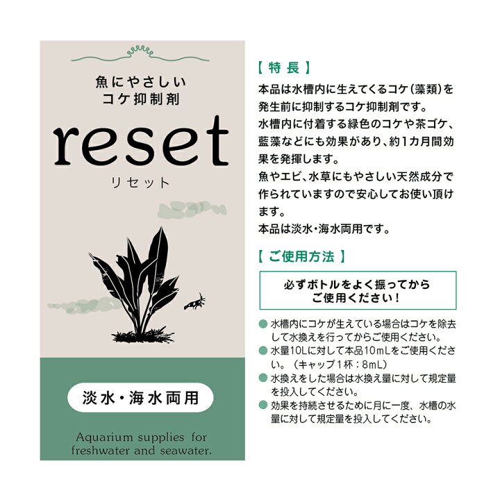 楽天市場 魚にやさしいコケ抑制剤 ｒｅｓｅｔ リセット 淡水海水両用 ２ｌ Hls Du 関東当日便 Charm 楽天市場店