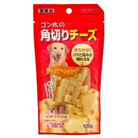 サンライズ　ゴン太の角切りチーズ　100g　犬　おやつ【HLS_DU】　関東当日便