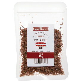 フリーズドライ　赤虫　10g　関東当日便