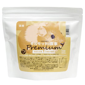 国産　モルモットの食事プレミアム　少量パック　300g オールステージ　小粒　毛球対策　小麦粉不使用　関東当日便