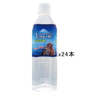 ペットの天然水　Vウォーター　500ml　24本　犬　ペットウォーター　ドリンク　お一人様1点限り