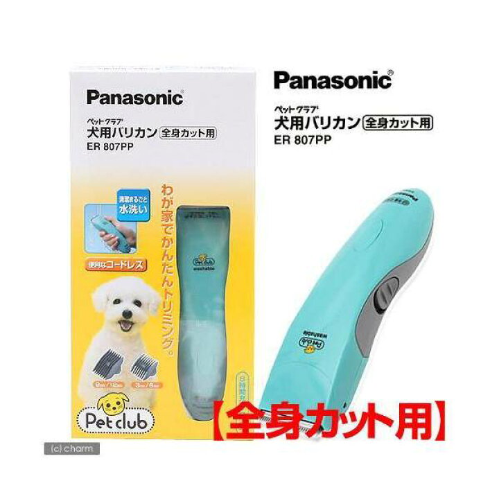 楽天市場 犬用バリカン パナソニック ペットクラブ 全身カット用 関東当日便 Charm 楽天市場店