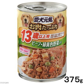 愛犬元気　缶　13歳以上用　ビーフ・緑黄色野菜入り　375g　ドッグフード　愛犬元気　超高齢犬用【HLS_DU】　関東当日便