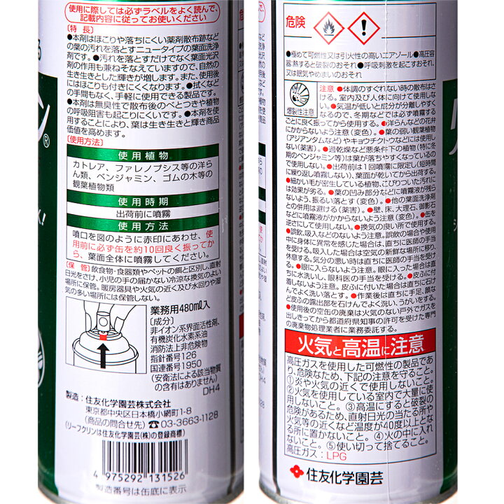 楽天市場】住友化学園芸 葉面洗浄剤 リーフクリン 業務用 480mL