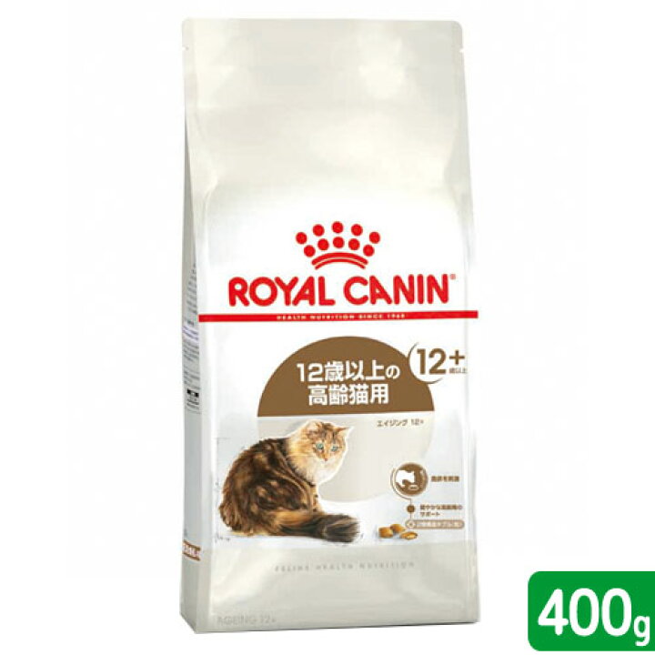 楽天市場 ロイヤルカナン 猫 エイジング １２ ４００ｇ お一人様５点限り ジップ無し 関東当日便 Charm 楽天 市場店