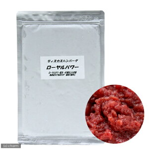 冷凍★ローヤルパワー 100g ディスカスハンバーグ 別途クール手数料 常温商品同梱不可