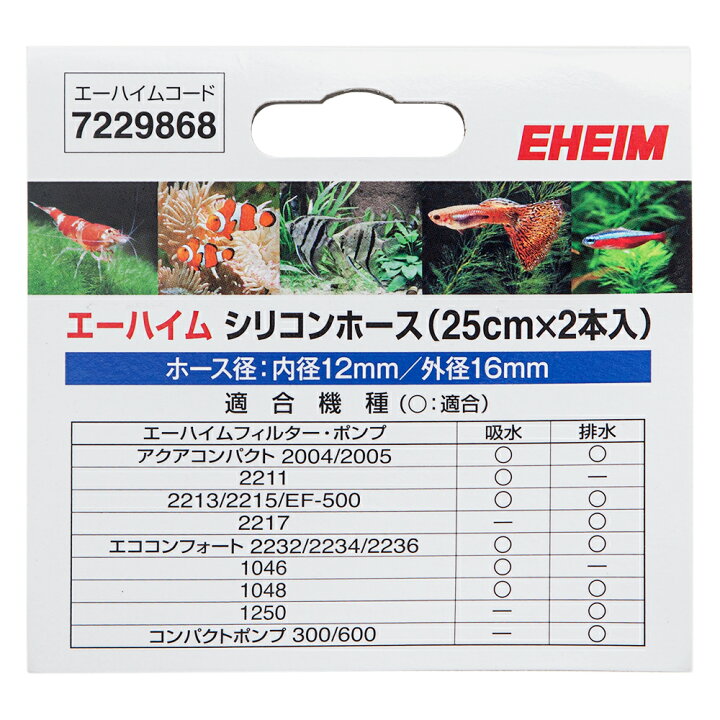 楽天市場 エーハイム シリコンホース 25cm2本入り アクアコンパクト2004 2005用 関東当日便 Charm 楽天市場店 楽天市場 エーハイム シリコンホース 25cm2本入り アクアコンパクト2004 2005用 関東当日便 Charm 楽天市場店