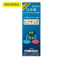 【9／20限定】当選確率2分の1！1等最大100％　動物用医薬品　観賞魚用魚病薬　マラカイトグリーン液　ヒ…