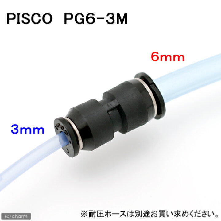 楽天市場】ピスコ 異径ユニオンストレート 直径6／直径3 PG6 