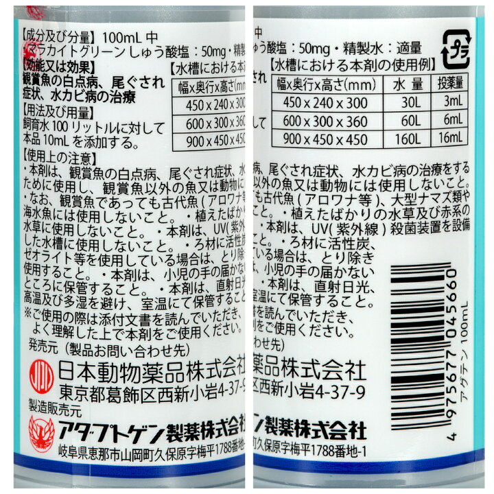 楽天市場 動物用医薬品 観賞魚用魚病薬 ニチドウ アグテン １００ｍｌ 薬効２ ３日間 水草可 白点病 尾ぐされ症状 水カビ病 関東当日便 Charm 楽天市場店