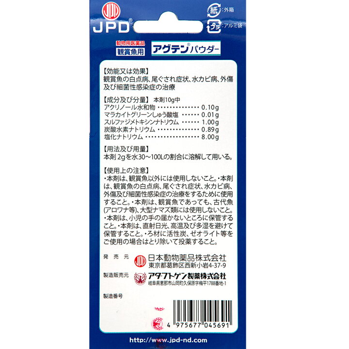 贈物 動物用医薬品 観賞魚用魚病薬 ニチドウ アグテンパウダー １ｇ ３包 薬効２ ３日間 水草可 白点病 尾ぐされ症状 水カビ病 外傷 細菌性感染症 Riosmauricio Com