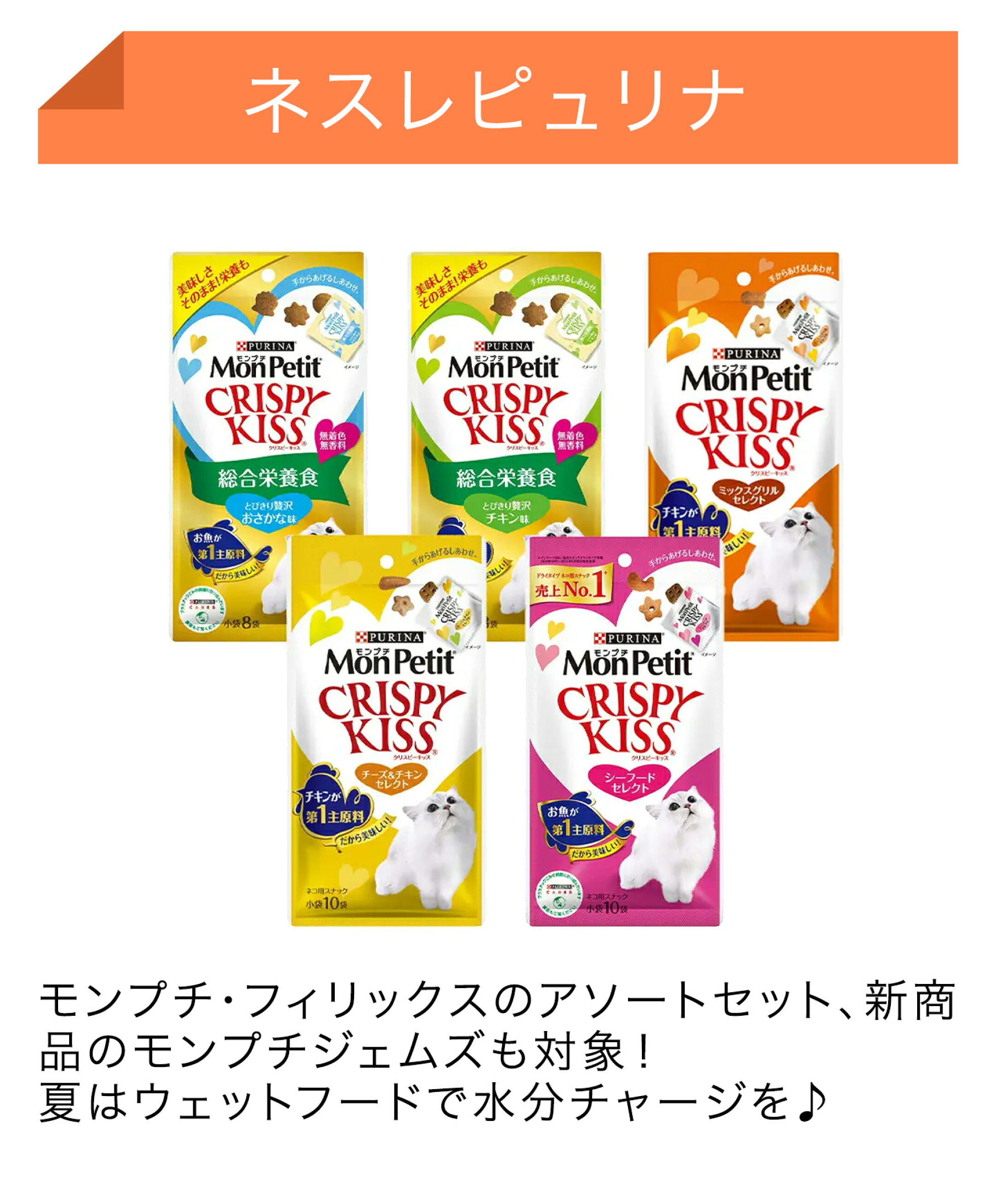 ネスレピュリナ