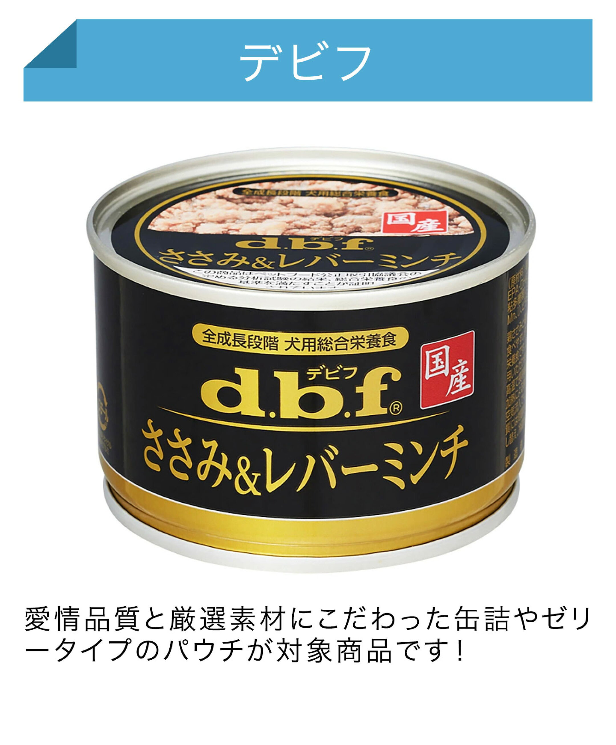 デビフ