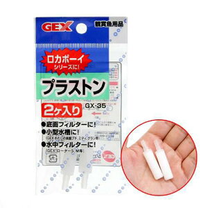 GEX プラストン 2個×2袋 ジェックス 関東当日便