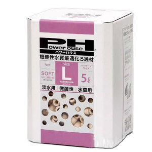 パワーハウス ソフトタイプ Lサイズ 淡水用 5リットル 微酸性 ろ材 pH維持 関東当日便