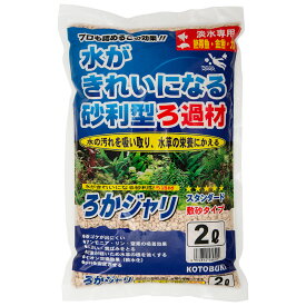 コトブキ工芸　ろかジャリ　2L　淡水専用　関東当日便