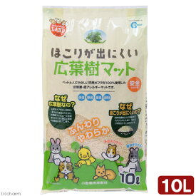 マルカン　ホコリが出にくい広葉樹マット　10L　小動物　敷材　床材　関東当日便