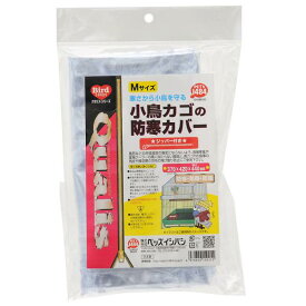 クオリス　小鳥カゴの防寒カバー　ジッパー付き　Mサイズ（37×42×44cm）　関東当日便