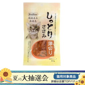 ペットプロ　純国産　しっとりささみ　薄切り　40g　関東当日便