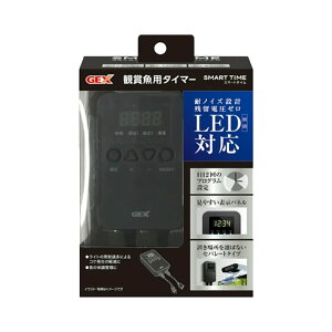 GEX スマートタイム 観賞魚用タイマー LED対応 関東当日便