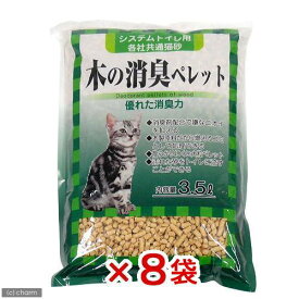 猫砂　お一人様1点限り　システムトイレ用　各社共通猫砂　木の消臭ペレット　3．5L×8袋　猫砂　おがくず　流せる　燃やせる　関東当日便