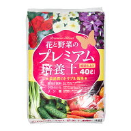 培養土　瀬戸ヶ原花苑　花と野菜のプレミアム培養土　40L　約10kg　野菜　家庭菜園　園芸土　お一人様2点…