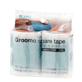 OPPO　Groomo　グルーモ　スペアテープ　2本入り　お手入れ　グルーミング　関東当日便